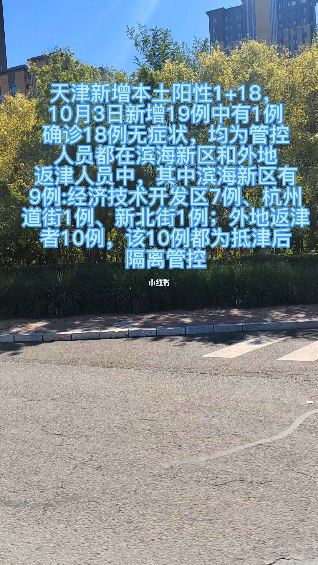 天津新增8例本土确诊/天津2例本土确诊感染奥密克戎 天津新增8例本土确诊/天津2例本土确诊感染奥密克戎