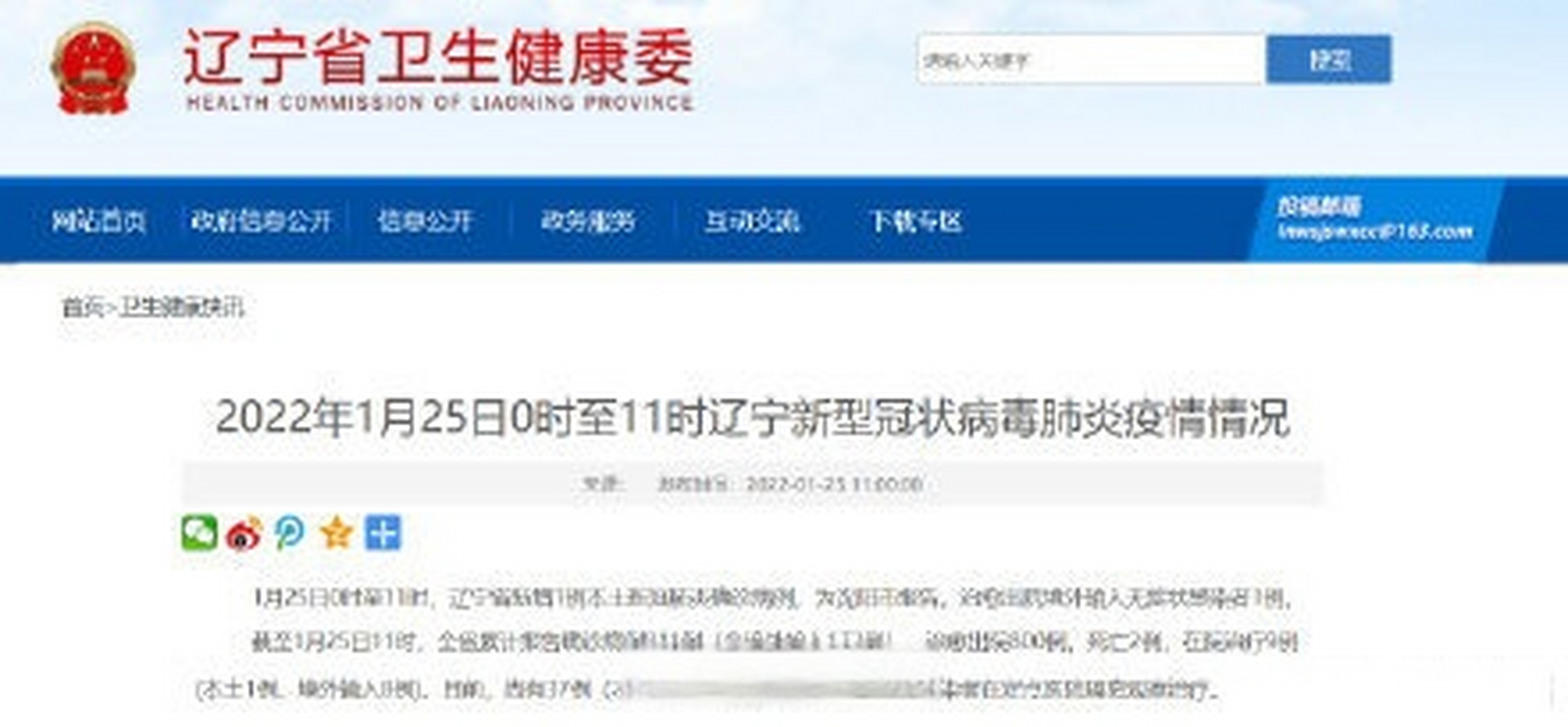 关于最新提示!来(返)沈人员请注意的信息