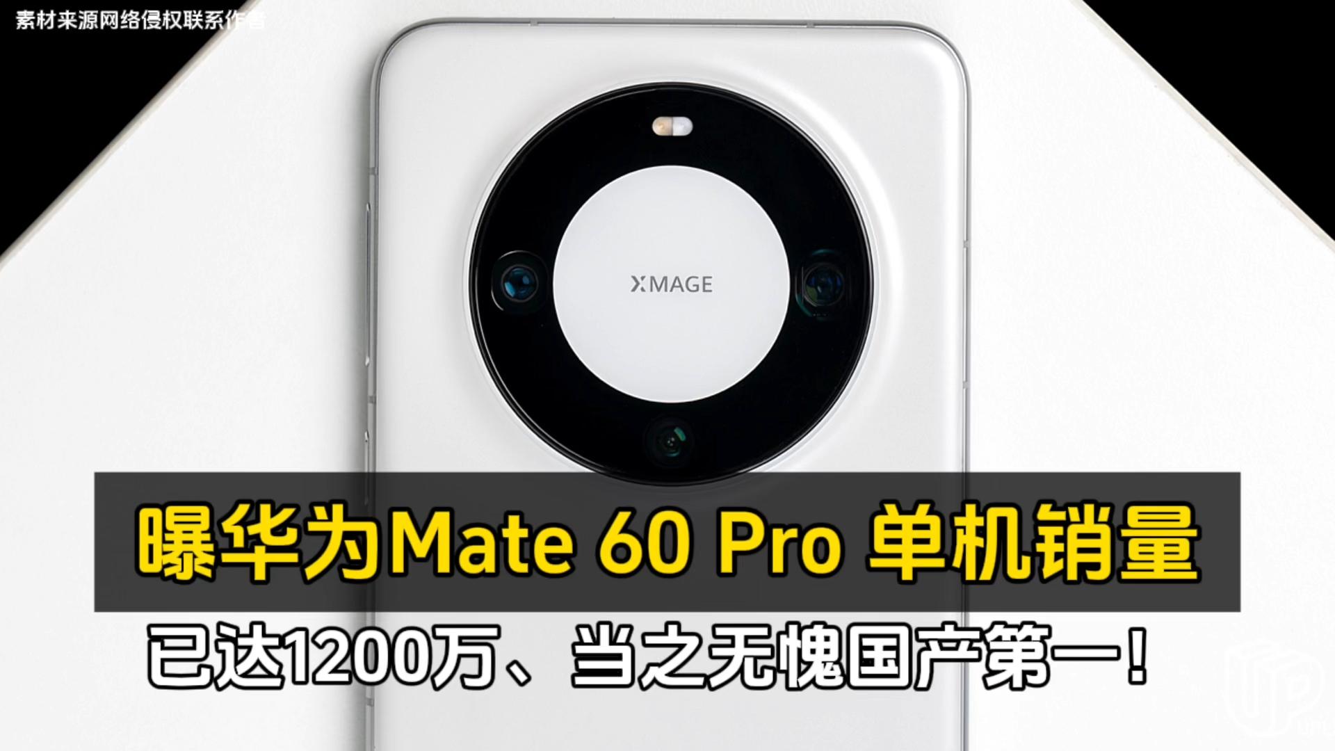 华为mate60pro价格（华为mate60pro首发价）