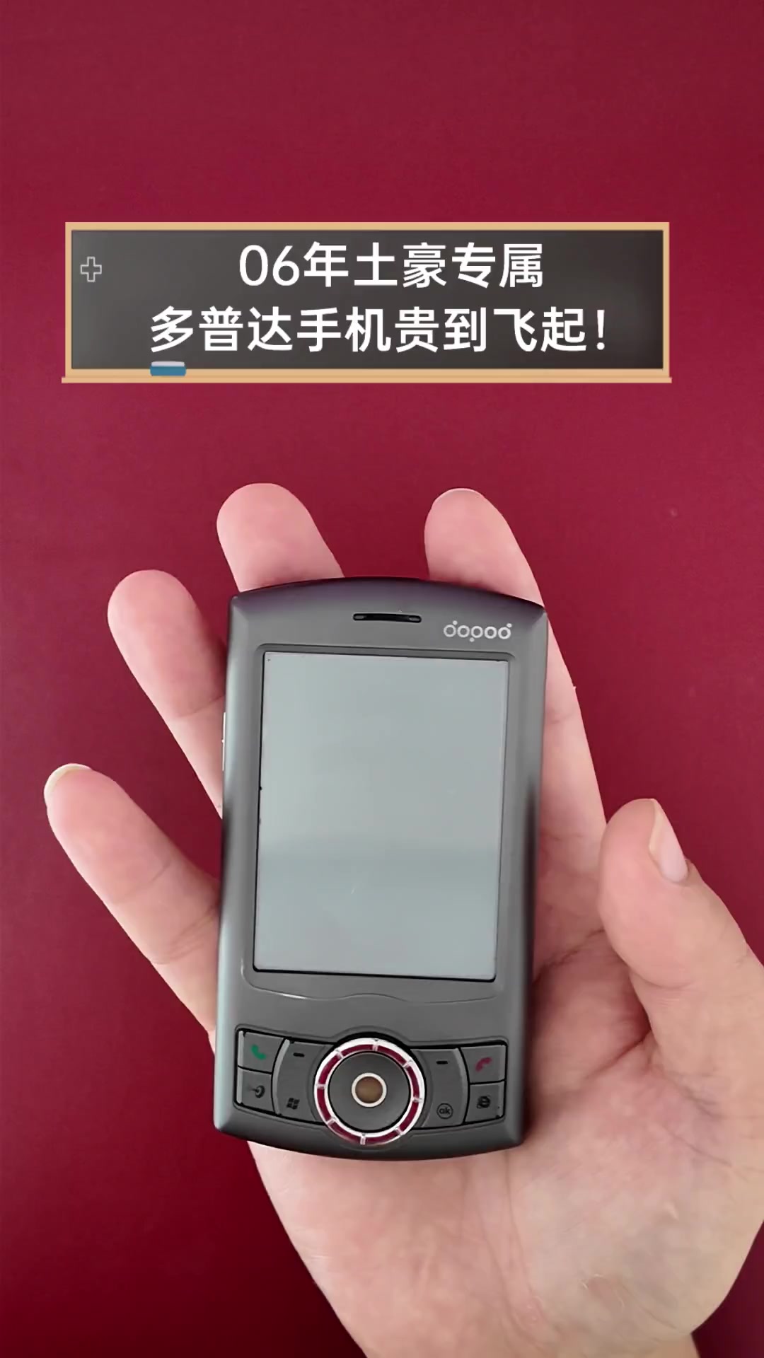 多普达d600价格(多普达D600拆机方法) 多普达d600价格(多普达D600拆机方法)
