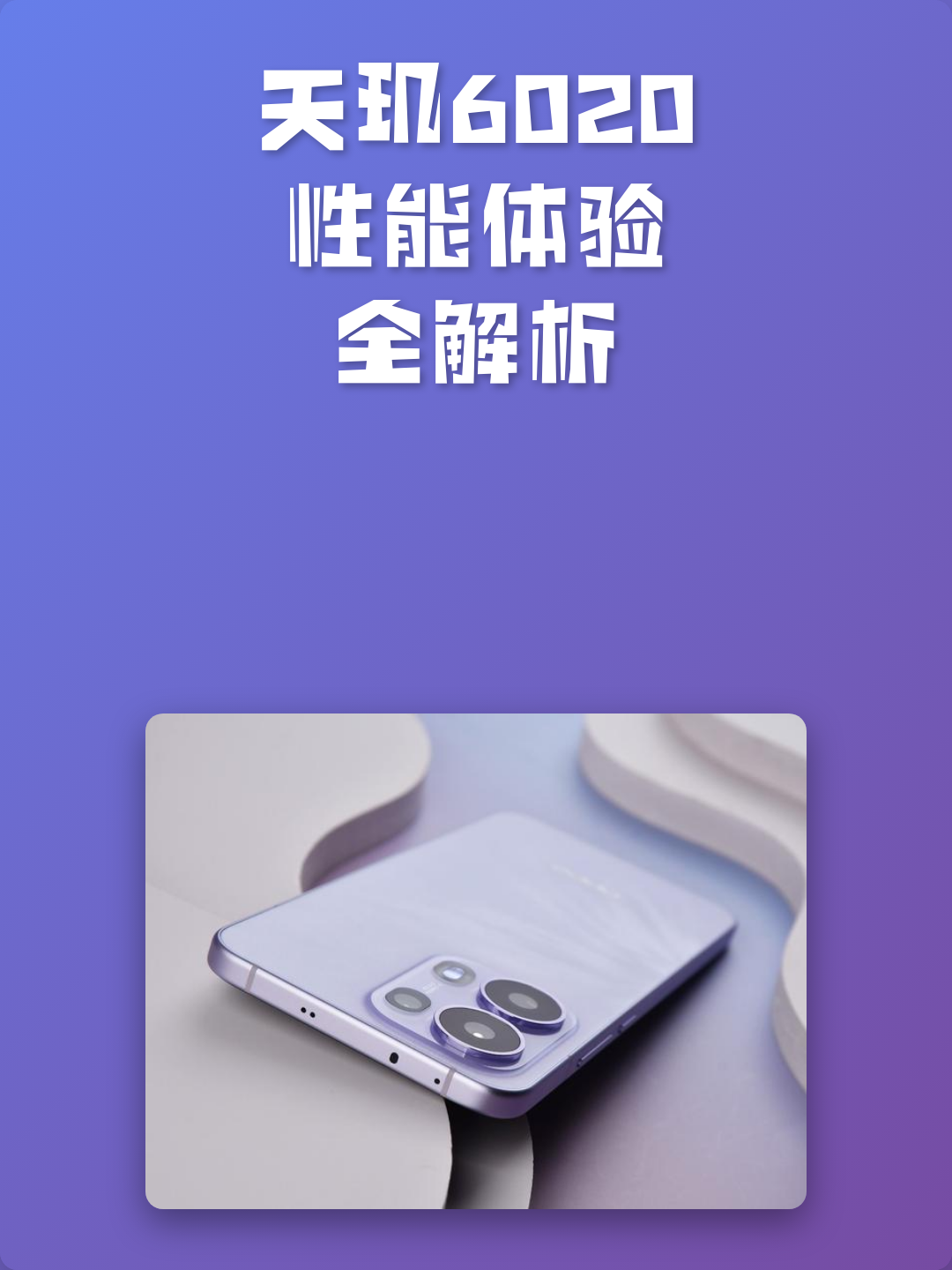 天玑6020处理器排行榜/天玑6020处理器什么水平 天玑6020处理器排行榜/天玑6020处理器什么水平
