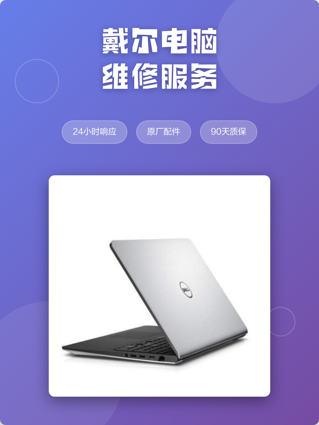 【戴尔维修服务网点,修电饭煲上门维修附近】 【戴尔维修服务网点,修电饭煲上门维修附近】