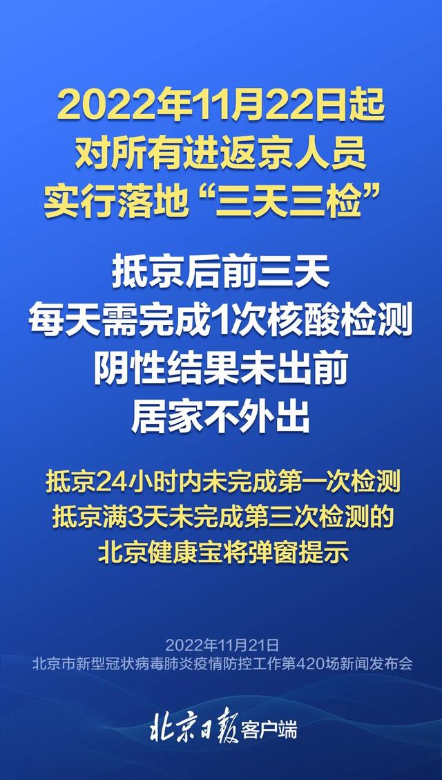 北京防疫情最新规定进京/2024年北京进京最新规定