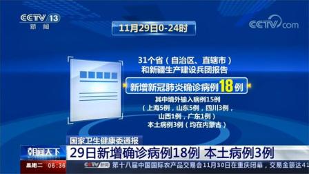 【31省新增18例确诊,31省区市新增71例确诊】