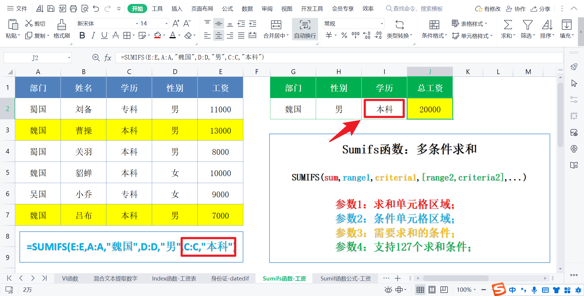 sumif跨表汇总求和（sumif和indirect跨表求和）