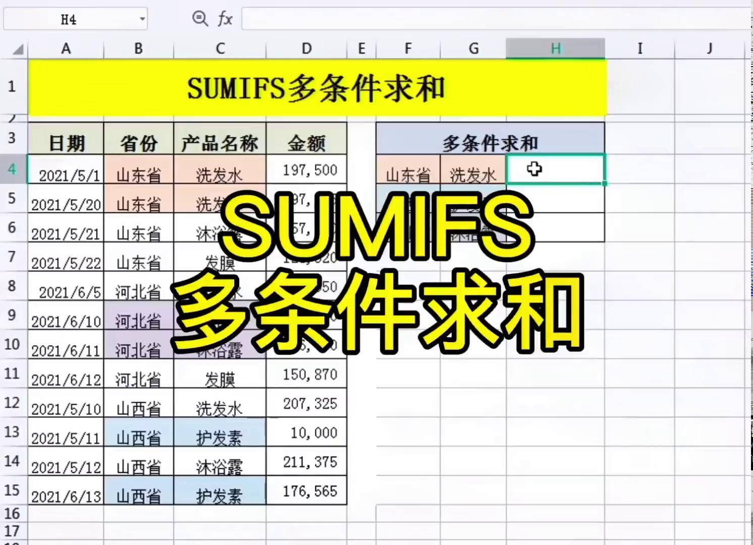sumif跨表汇总求和（sumif和indirect跨表求和）