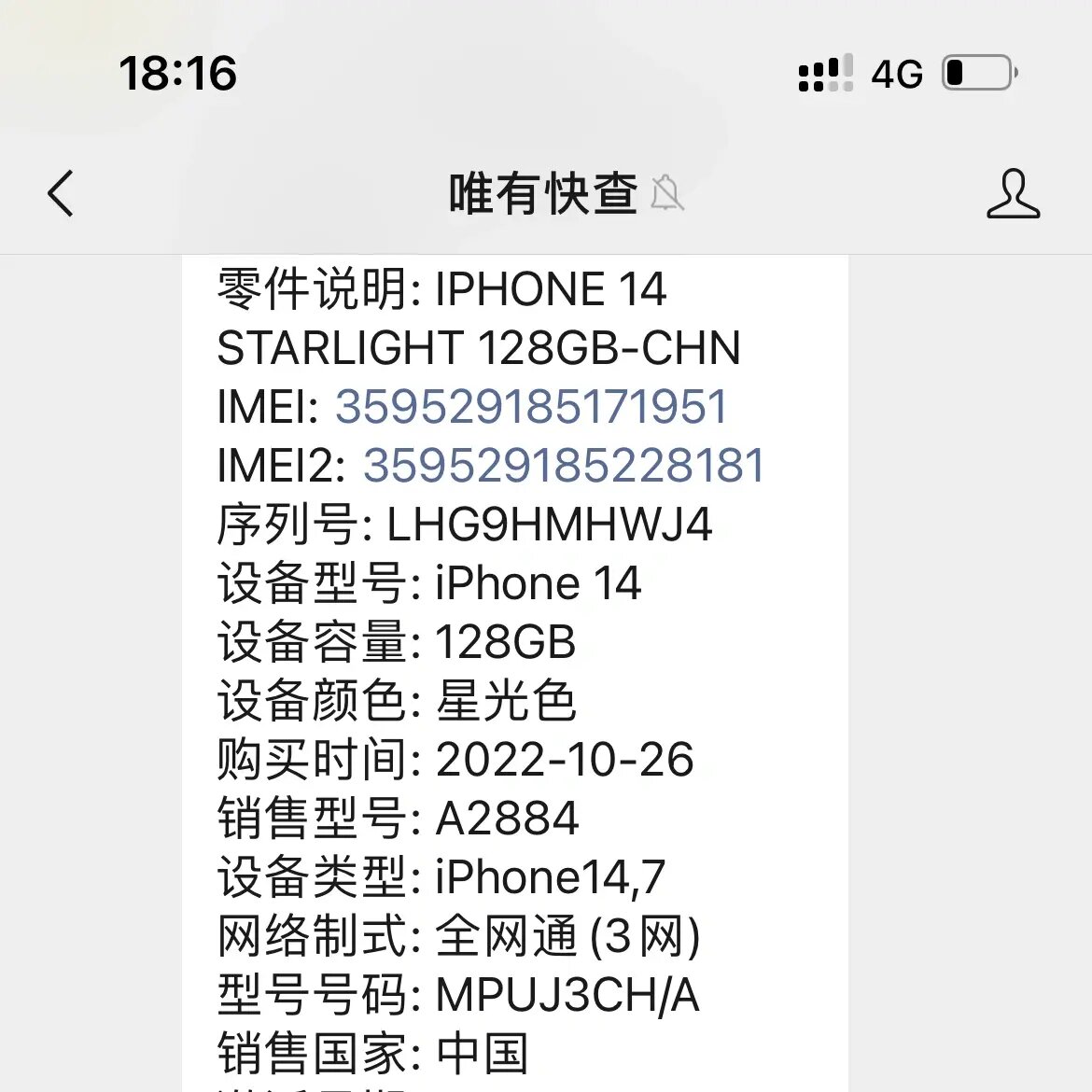 苹果官网保修查询入口/苹果保修查询序列号官网