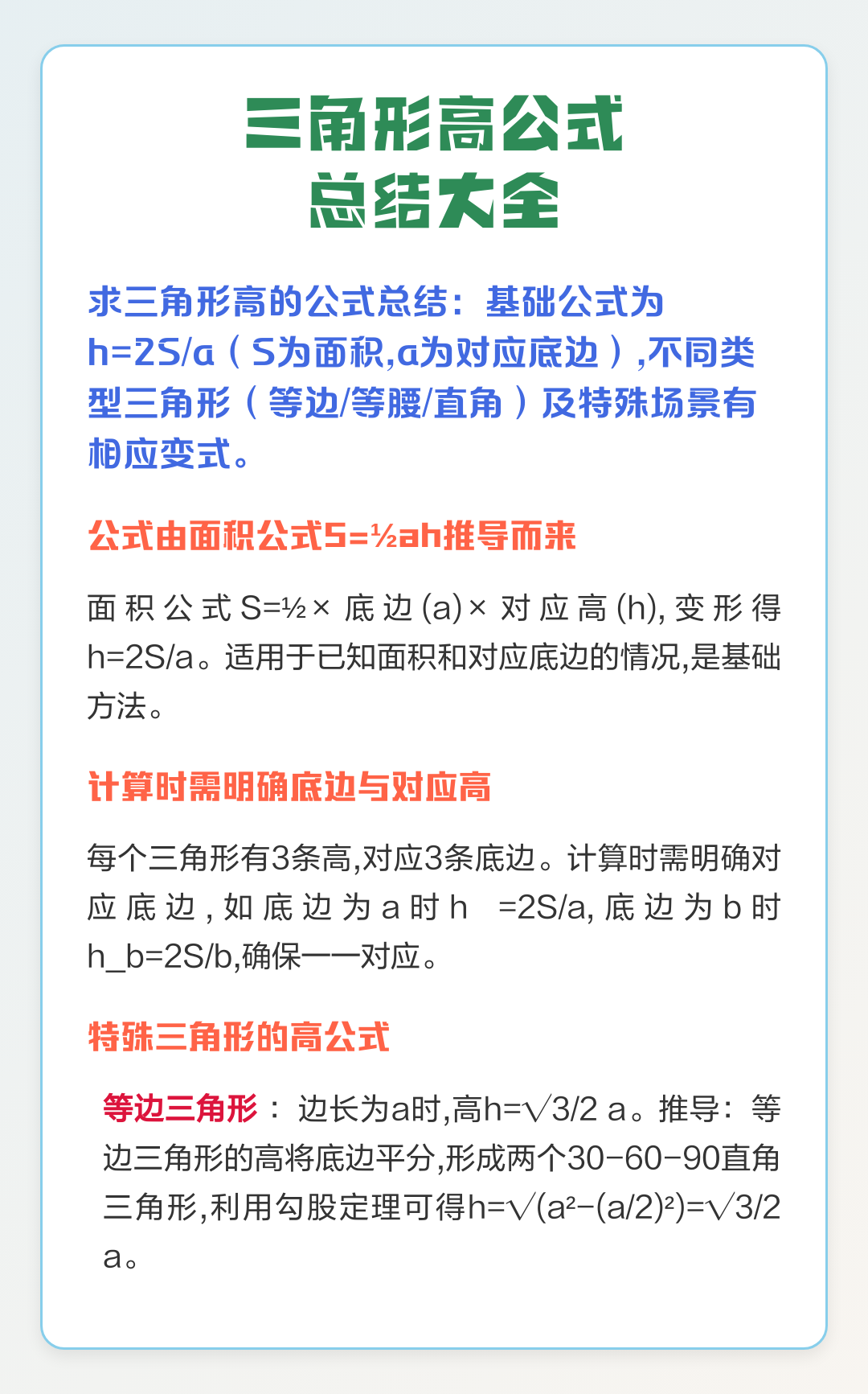 三角形斜边计算公式（15度三角形斜边计算公式）