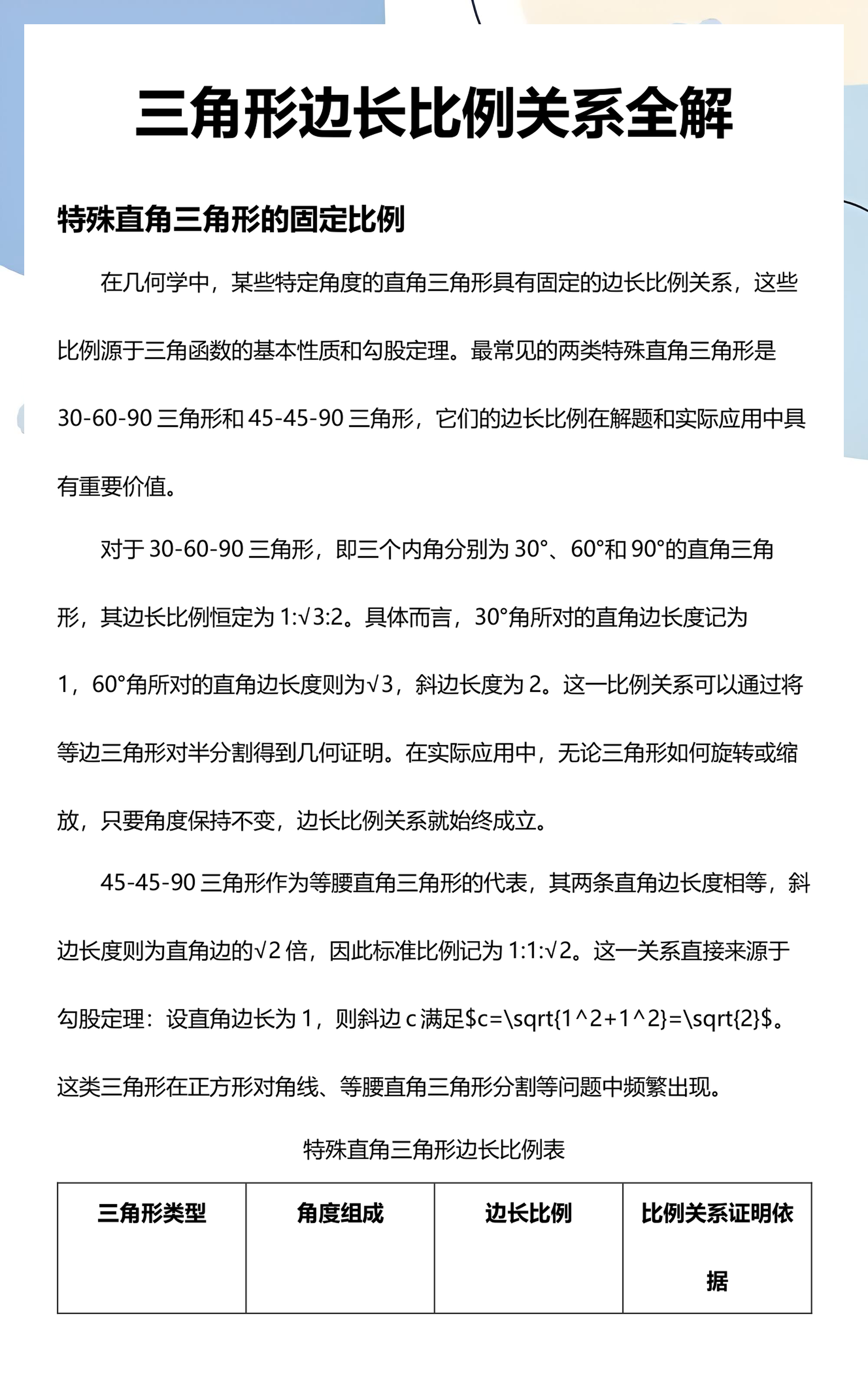 三角形斜边计算公式（15度三角形斜边计算公式）