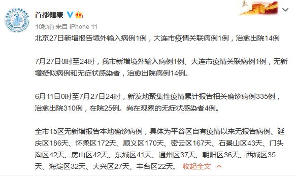 北京增境外输入1例（北京落户留学生境外时长）