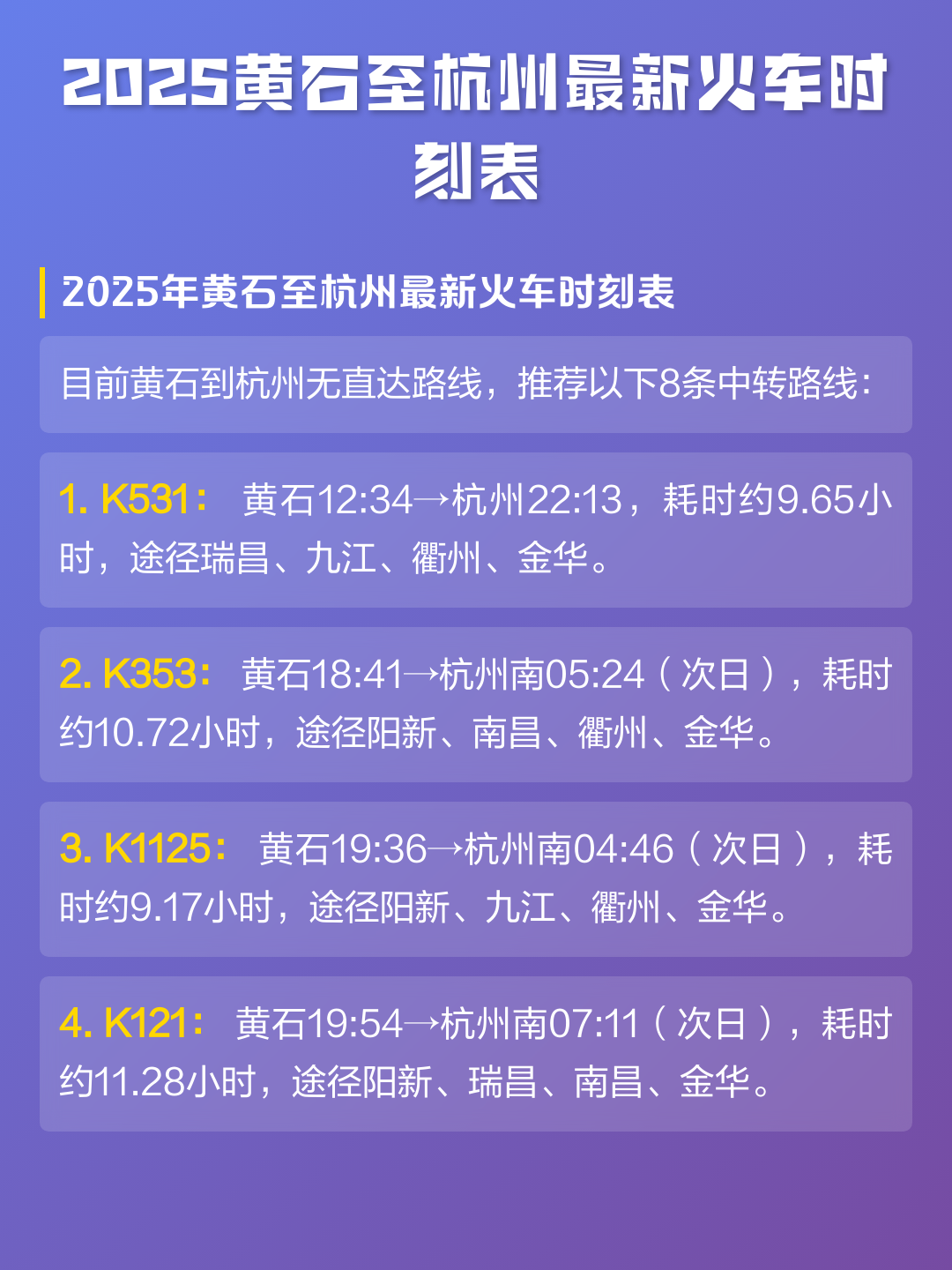 杭州市火车时刻表/杭州市到义乌火车时刻表 杭州市火车时刻表/杭州市到义乌火车时刻表