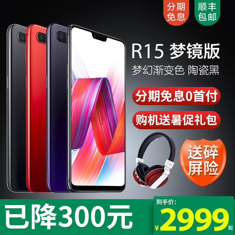oppor15梦境版价格（oppor15梦境版发布价格）