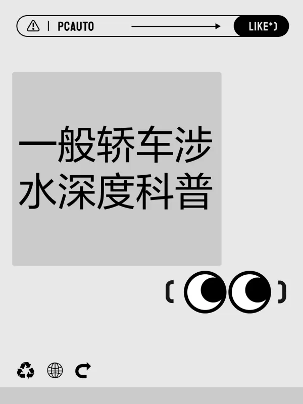 涉水深度判断技巧/涉水深度判断技巧有哪些