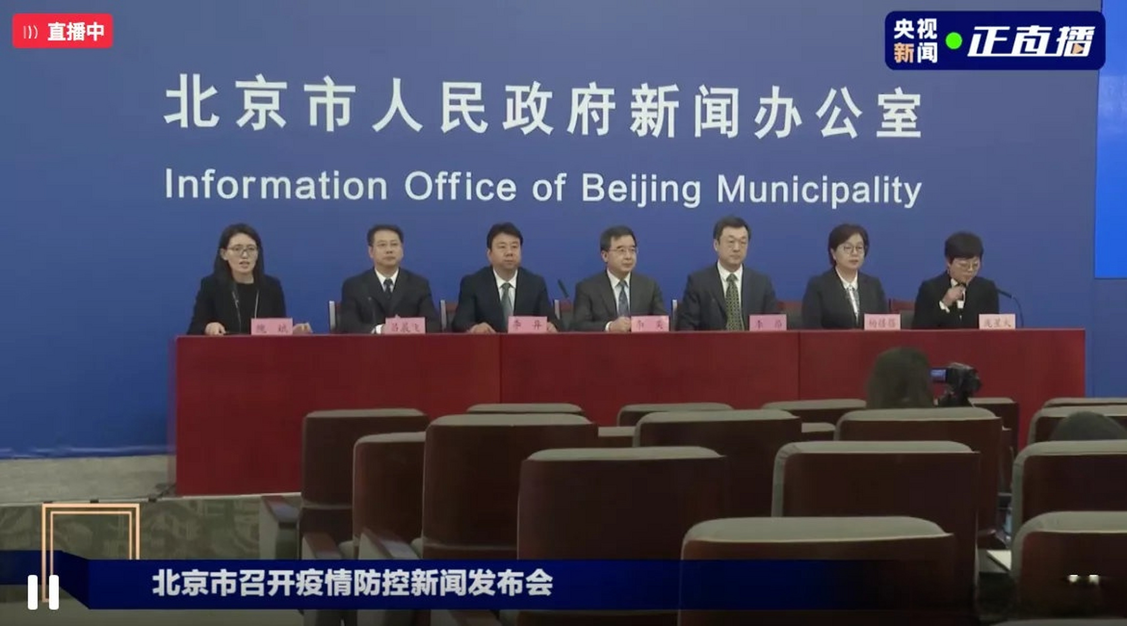 北京疫情最新通报/北京疫情被处理的官员