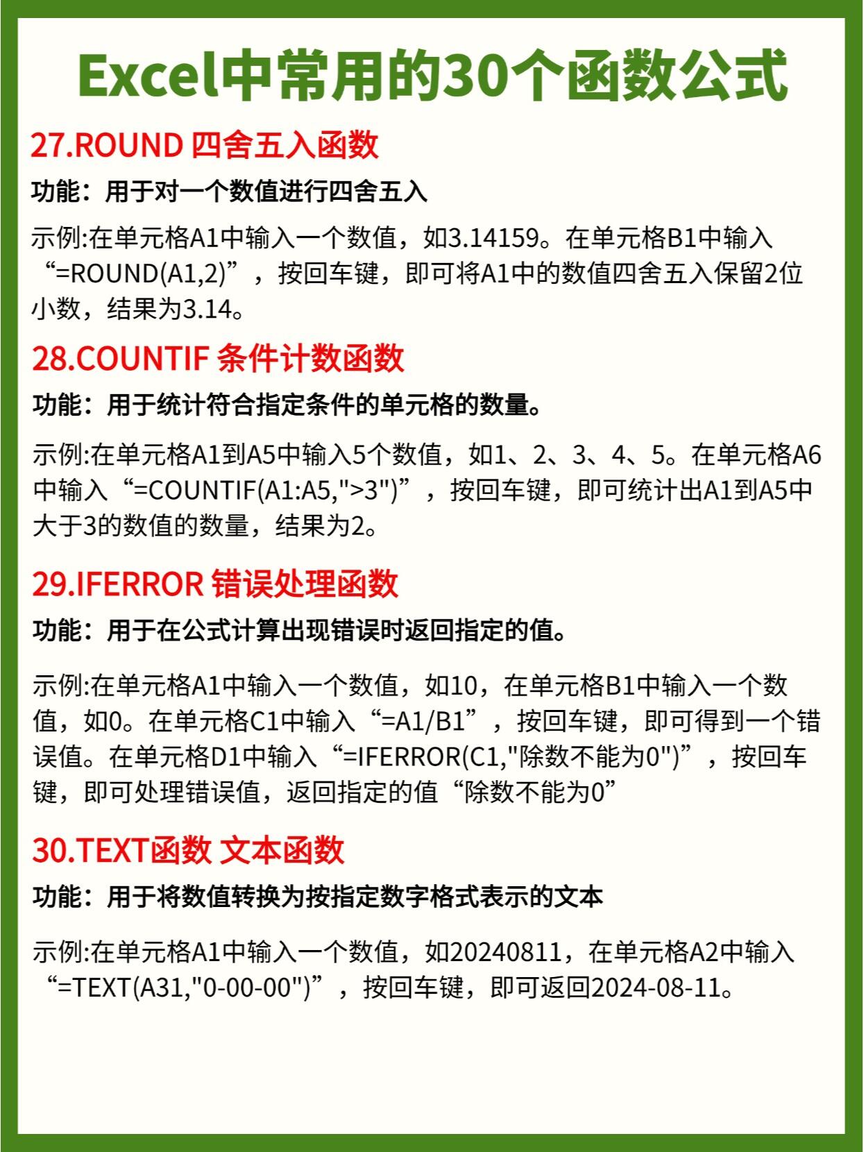 excel函数怎么学简单易懂/excel函数零基础应该怎么学 excel函数怎么学简单易懂/excel函数零基础应该怎么学