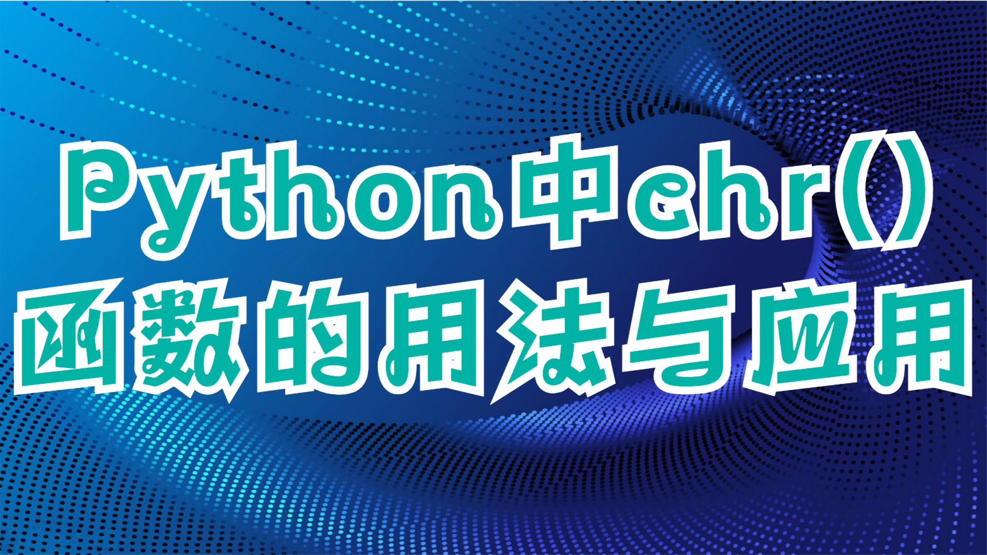 【random函数python,python的random函数原理】
