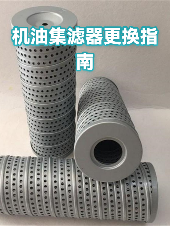 汽车润滑系统部件更换周期/汽车润滑系统的主要功能有哪些