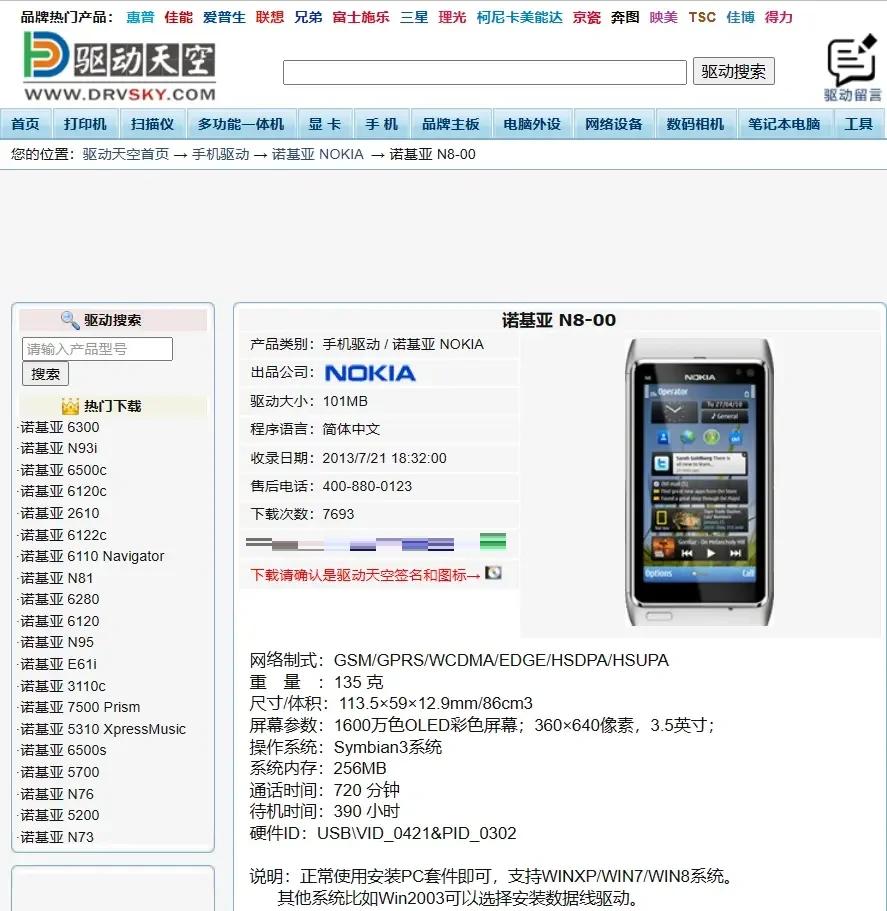 诺基亚n8软件下载/诺基亚n8软件下载360宝盒