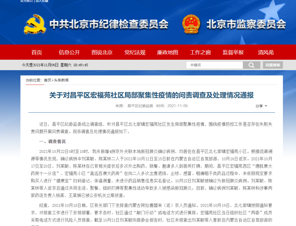 北京昌平疫情（北京昌平开展捐赠活动）