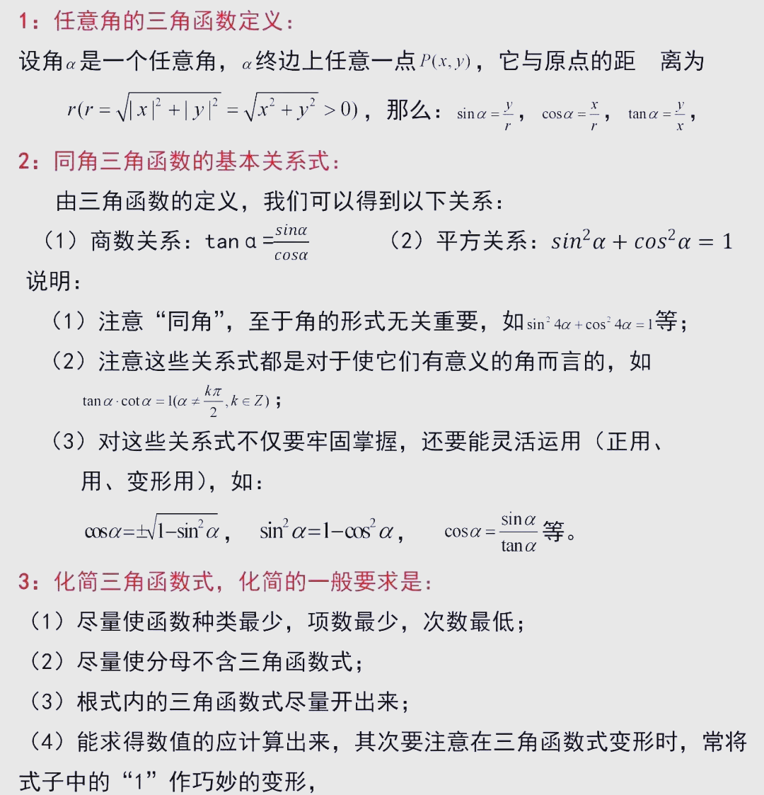【三角函数关系,三角函数关系图】