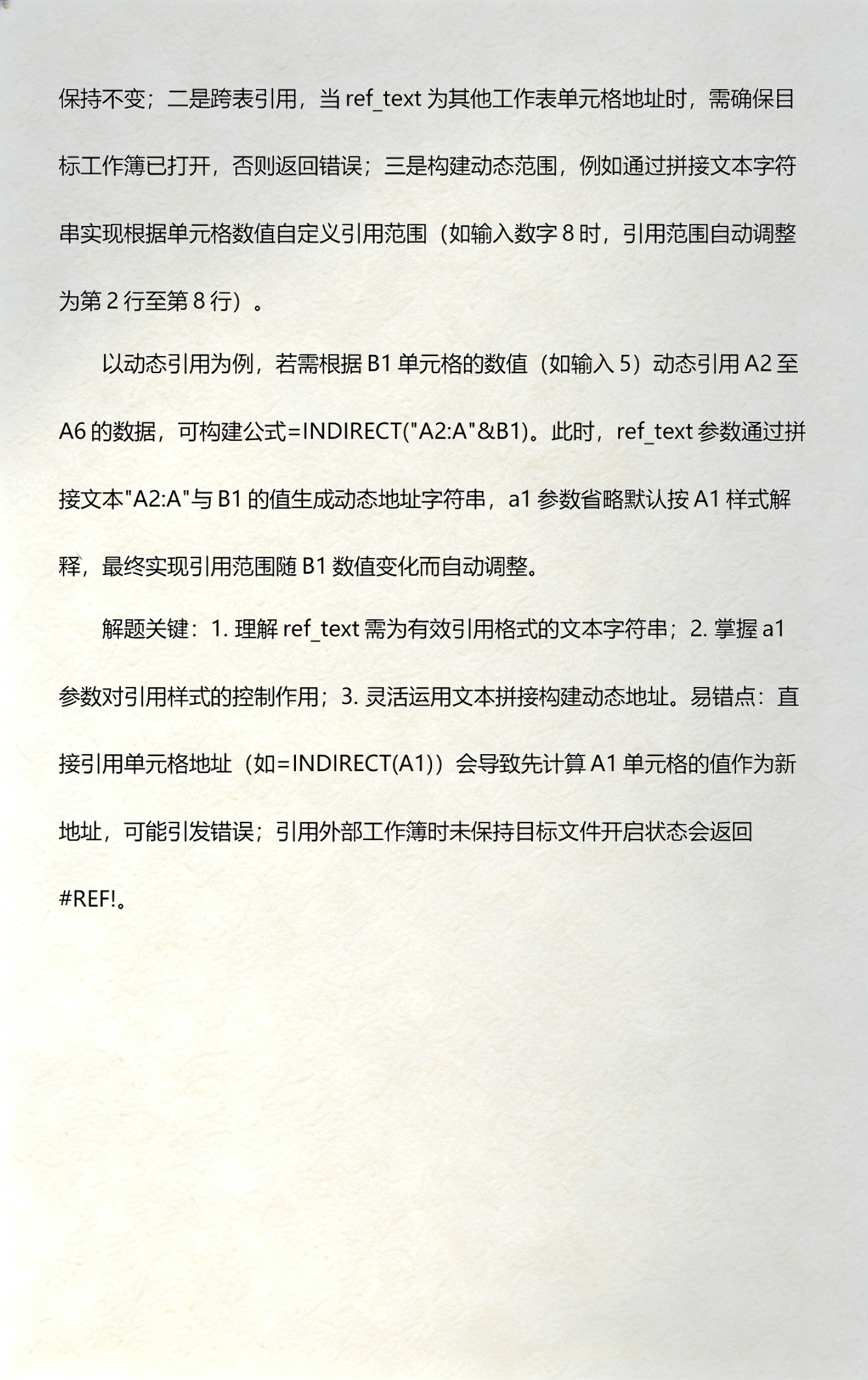 indirect函数跨表引用出错/indirect和vlookup函数跨表引用