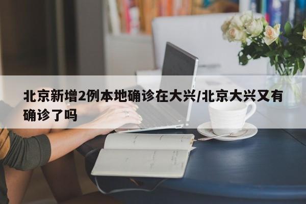 疫情期间北京进出规定/疫情期间留学生北京落户天数不足 疫情期间北京进出规定/疫情期间留学生北京落户天数不足