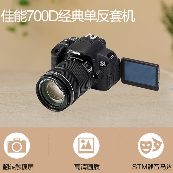 佳能相机700d价格多少/佳能相机700d价格多少钱