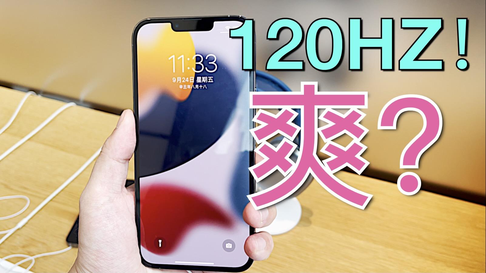 【苹果13pro怎么开高刷,苹果13pro如何关闭高刷】 【苹果13pro怎么开高刷,苹果13pro如何关闭高刷】