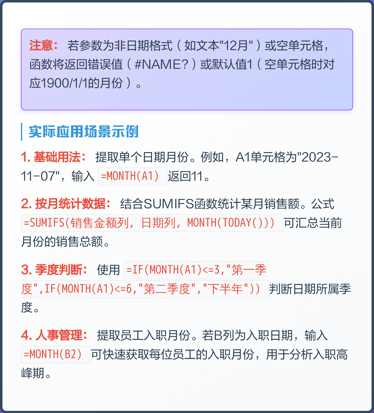 【month函数加月,MONTH函数使用方法】 【month函数加月,MONTH函数使用方法】