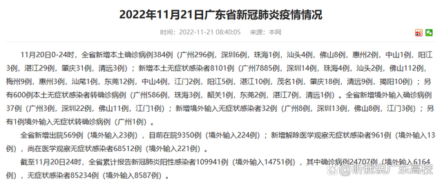 【广州已发现阳性11例,广州疫情最新消息今天新增了15例】