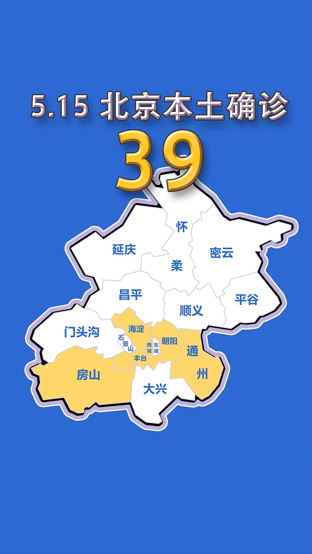 今日北京疫情最新消息（2020年北京疫情回顾全过程）