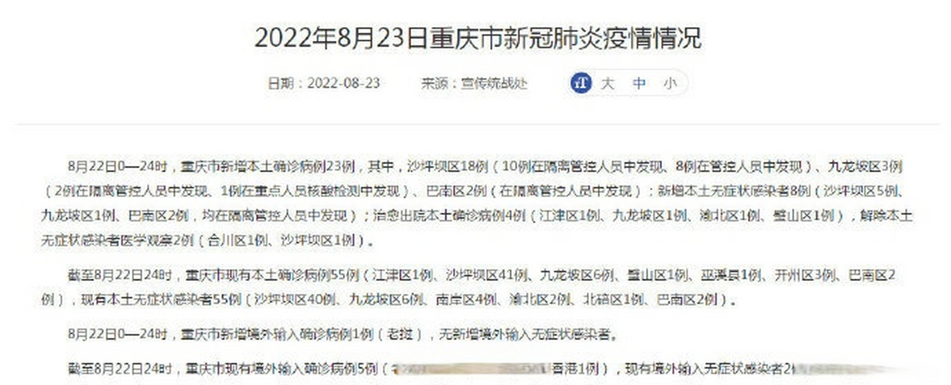包含31省区市新增本土确诊22例的词条 包含31省区市新增本土确诊22例的词条
