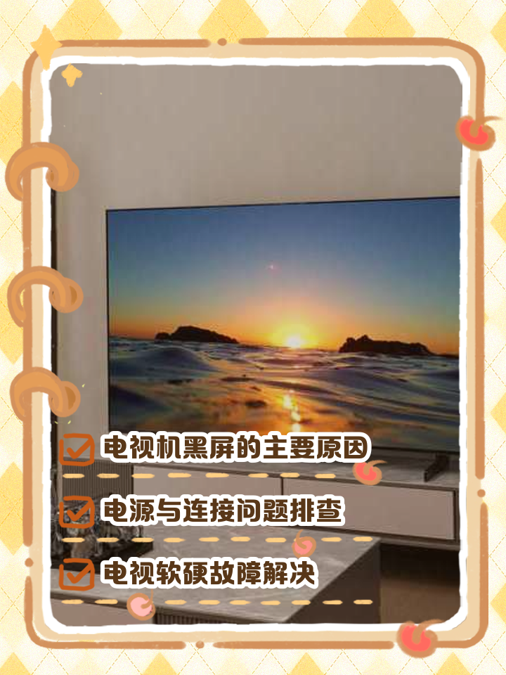创维电视黑屏一秒恢复/tcl电视黑屏一键恢复步骤