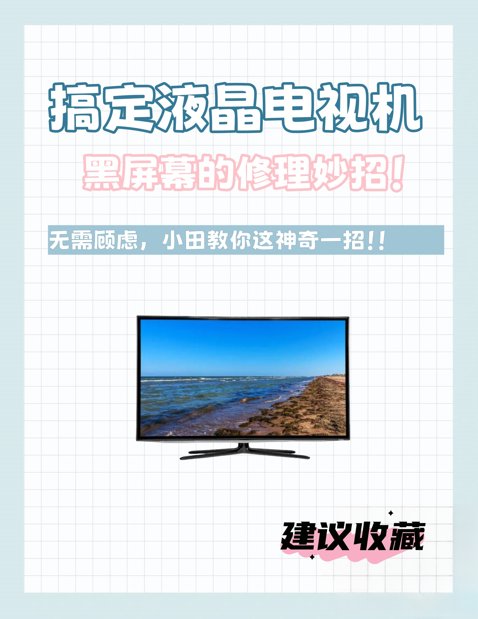 创维电视黑屏一秒恢复/tcl电视黑屏一键恢复步骤
