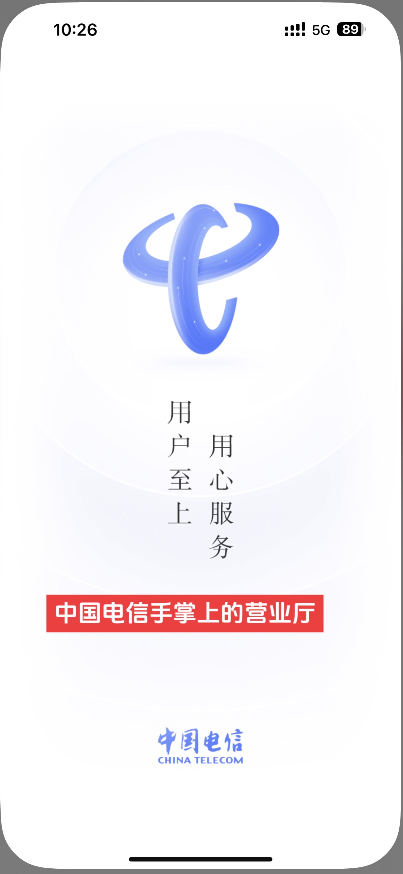 【中国电信官网入口,中国电信官网入口充话费】