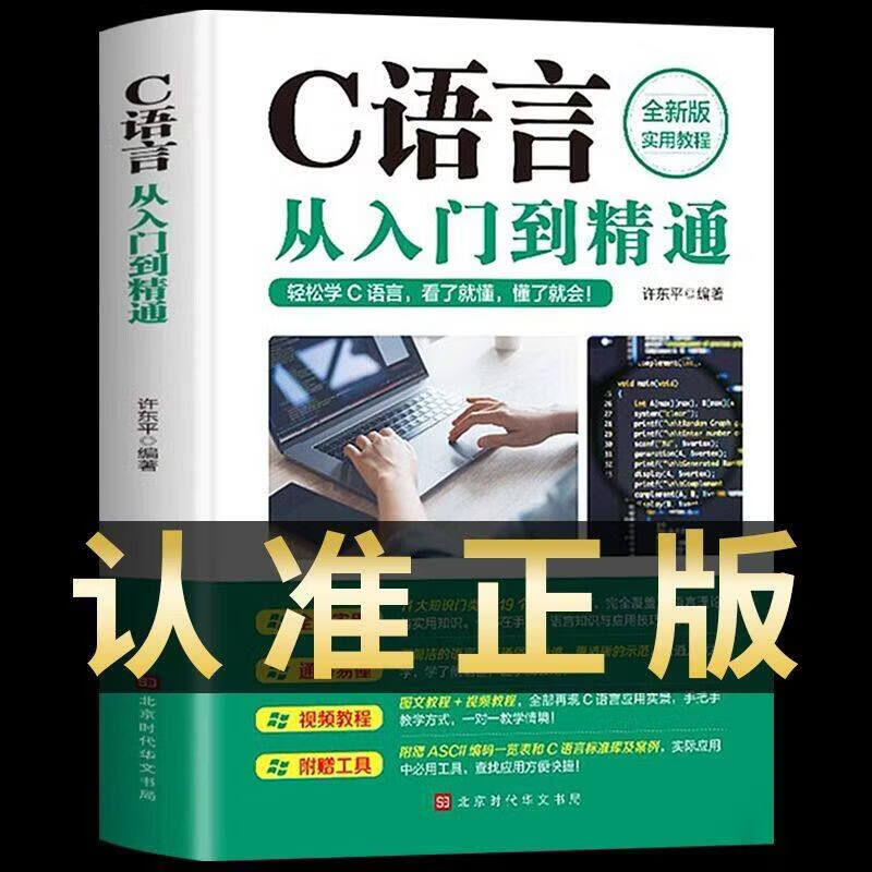 c++零基础入门（C    零基础入门到精通教程）