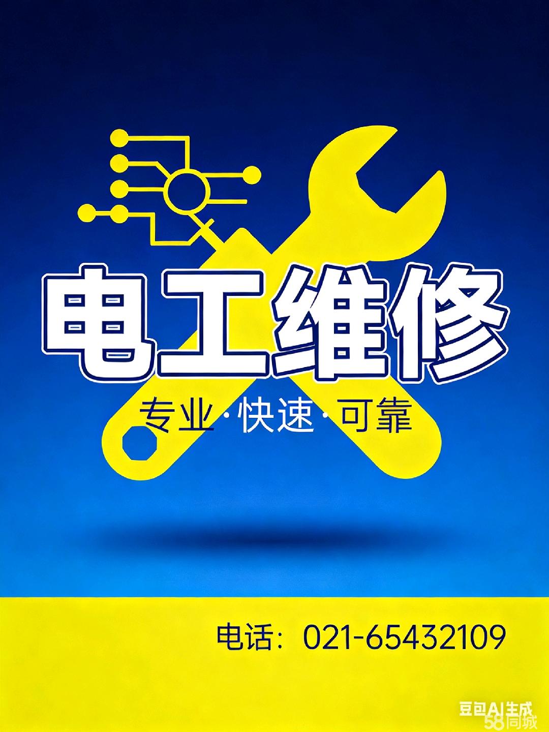 五八同城上门维修/58同城上门设备维修
