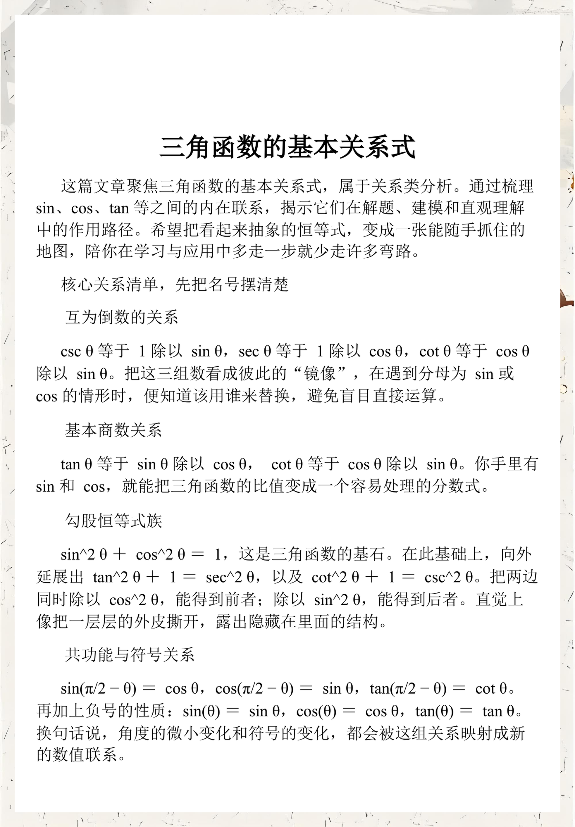 三角函数sincostan/三角函数sincostan在坐标系正负 三角函数sincostan/三角函数sincostan在坐标系正负