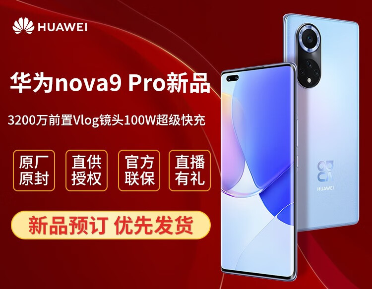 【华为nova9多少钱,华为nova13多少钱最新价格】 【华为nova9多少钱,华为nova13多少钱最新价格】