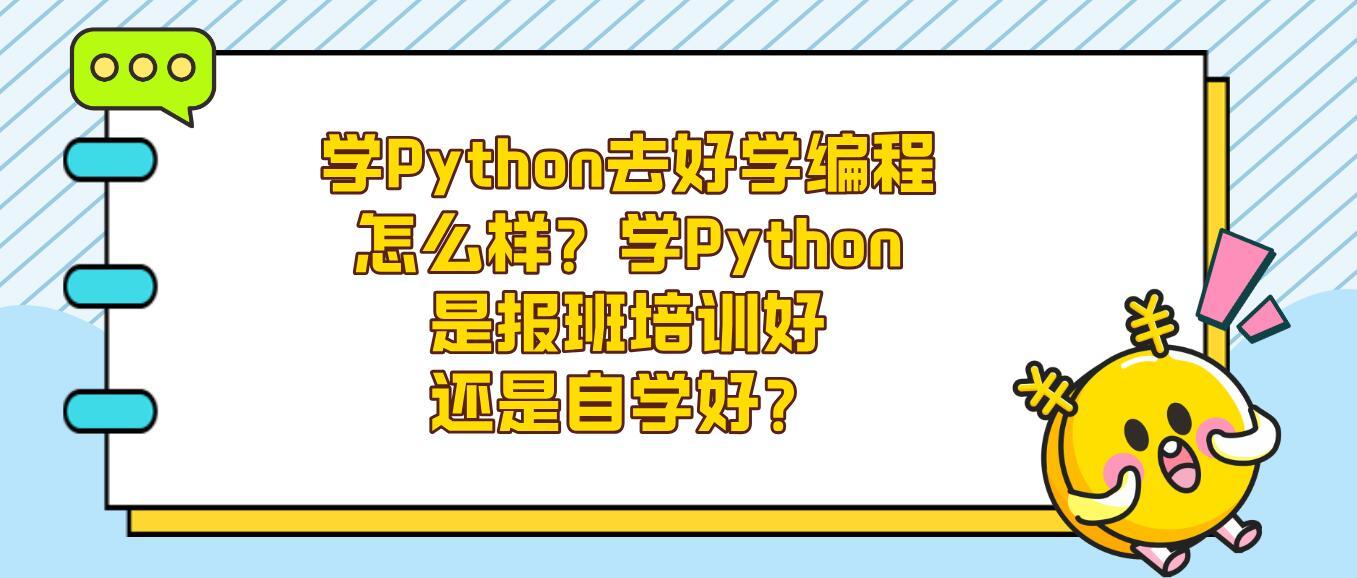 学c++还是学python/学python好就业吗