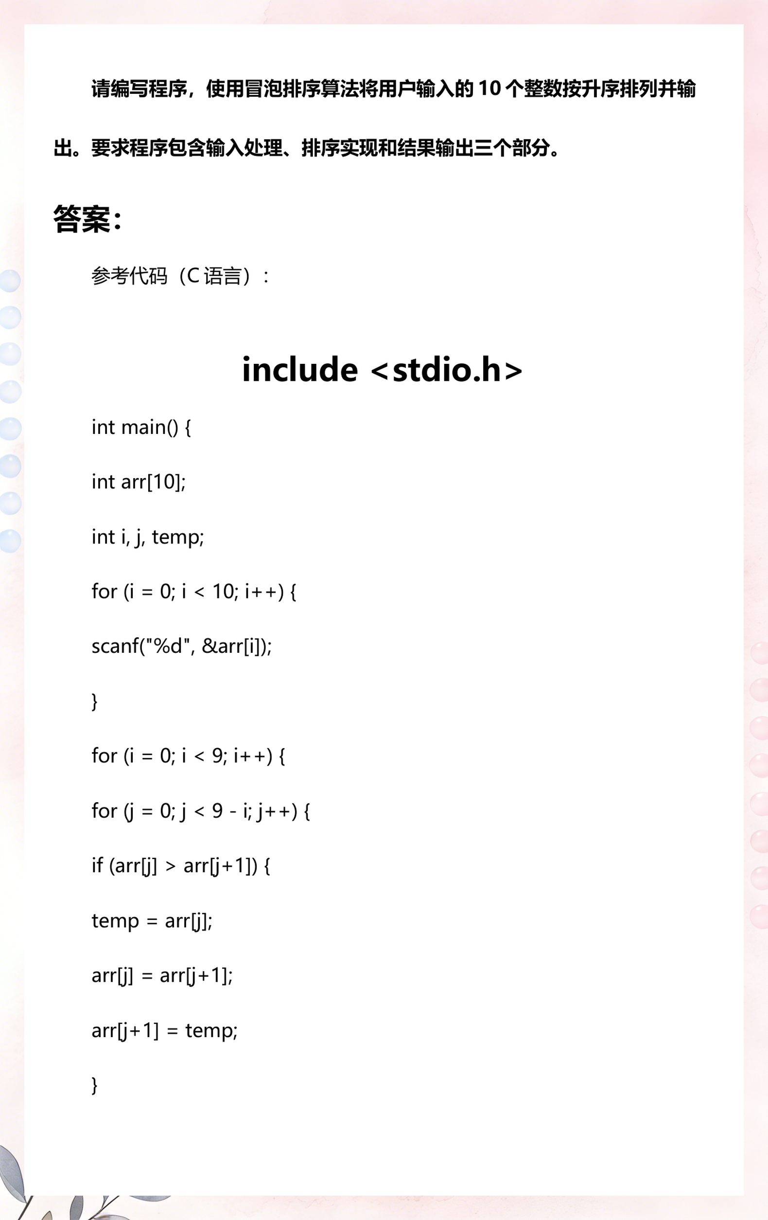 【冒泡算法c语言程序,冒泡算法java优化】