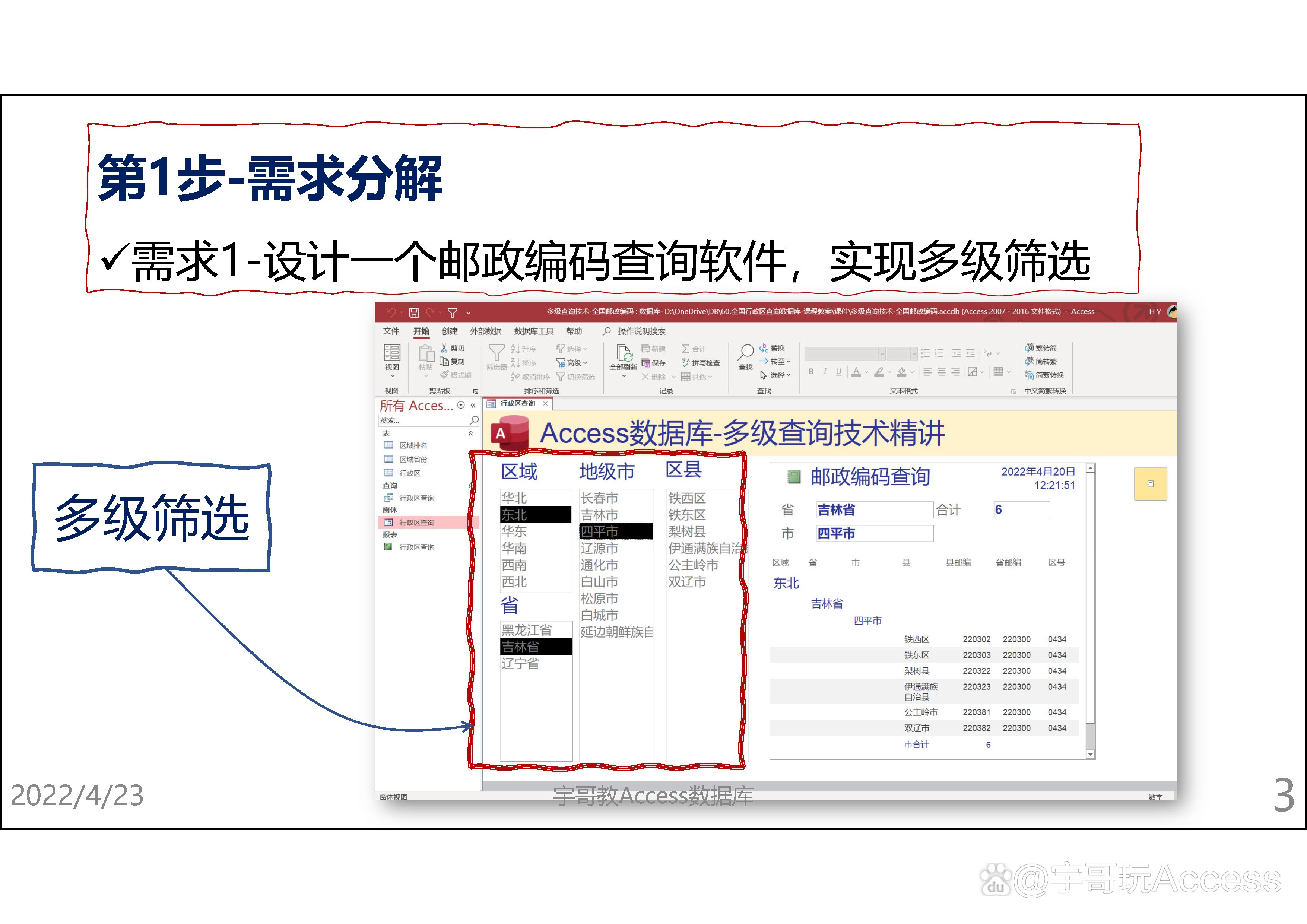 【access自学教程,access教程pdf下载】