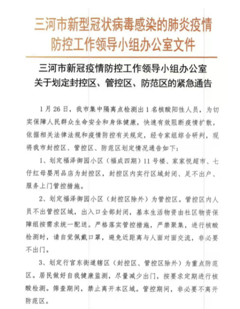 燕郊疫情最新情况/燕郊疫情最新情况最新消息
