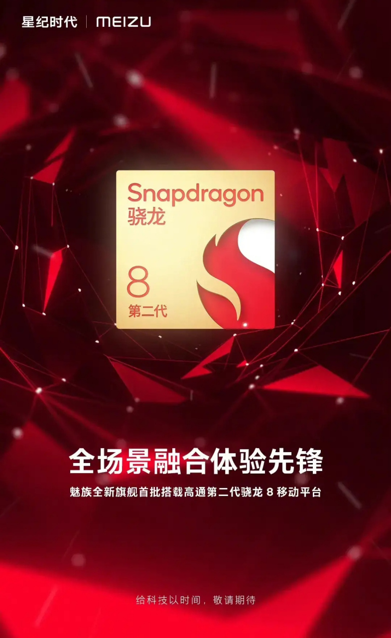 【高通骁龙8gen2发布会,高通骁龙8gen2处理器参数】
