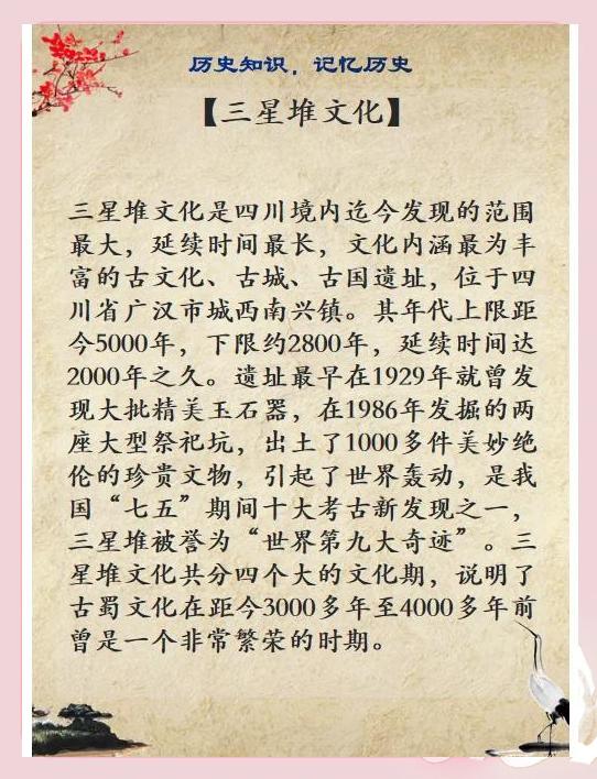 【三星堆是什么意思,三星堆为什么叫三星堆】