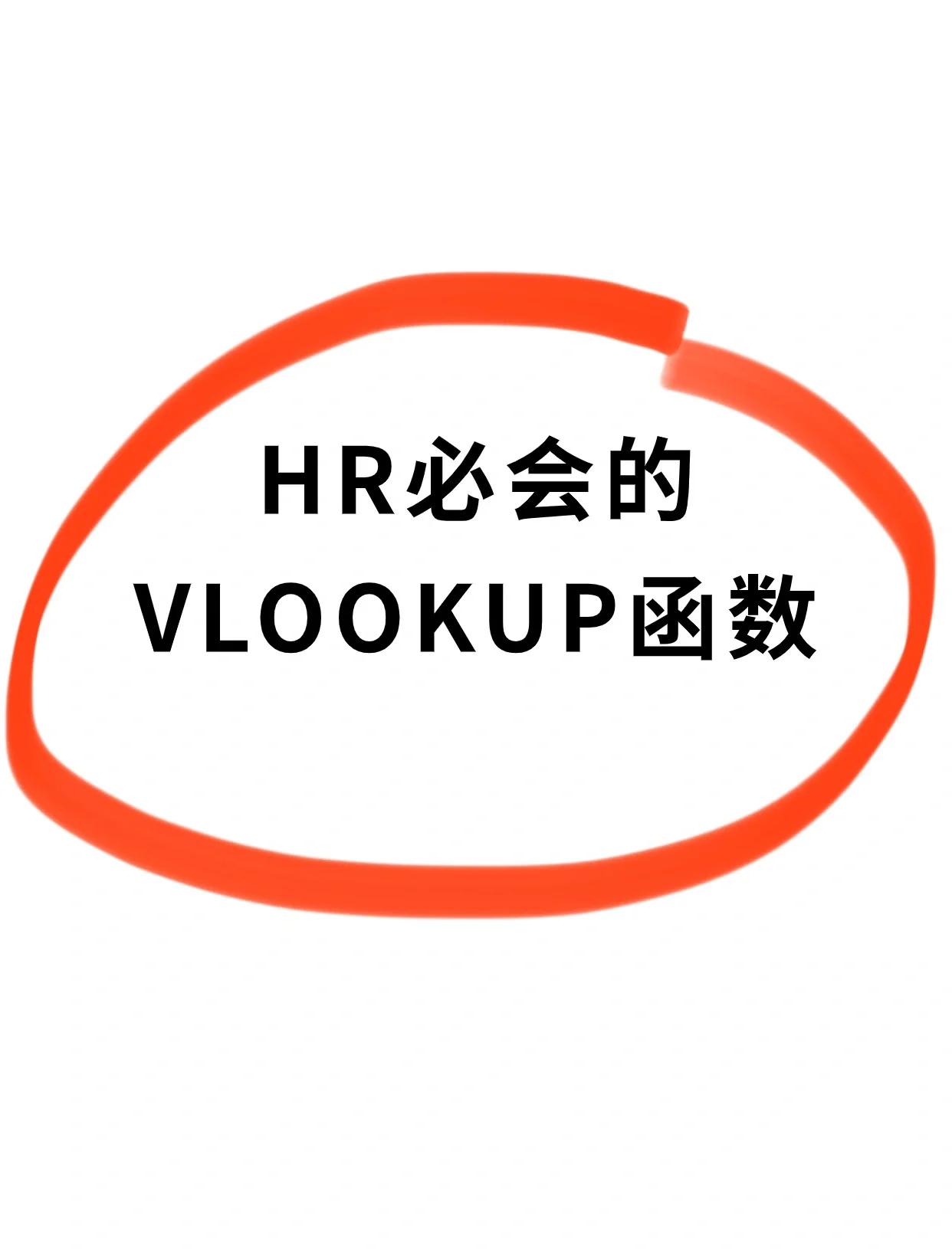 vlookup函数的应用场景/vlookup函数与ROUND函数的组合应用
