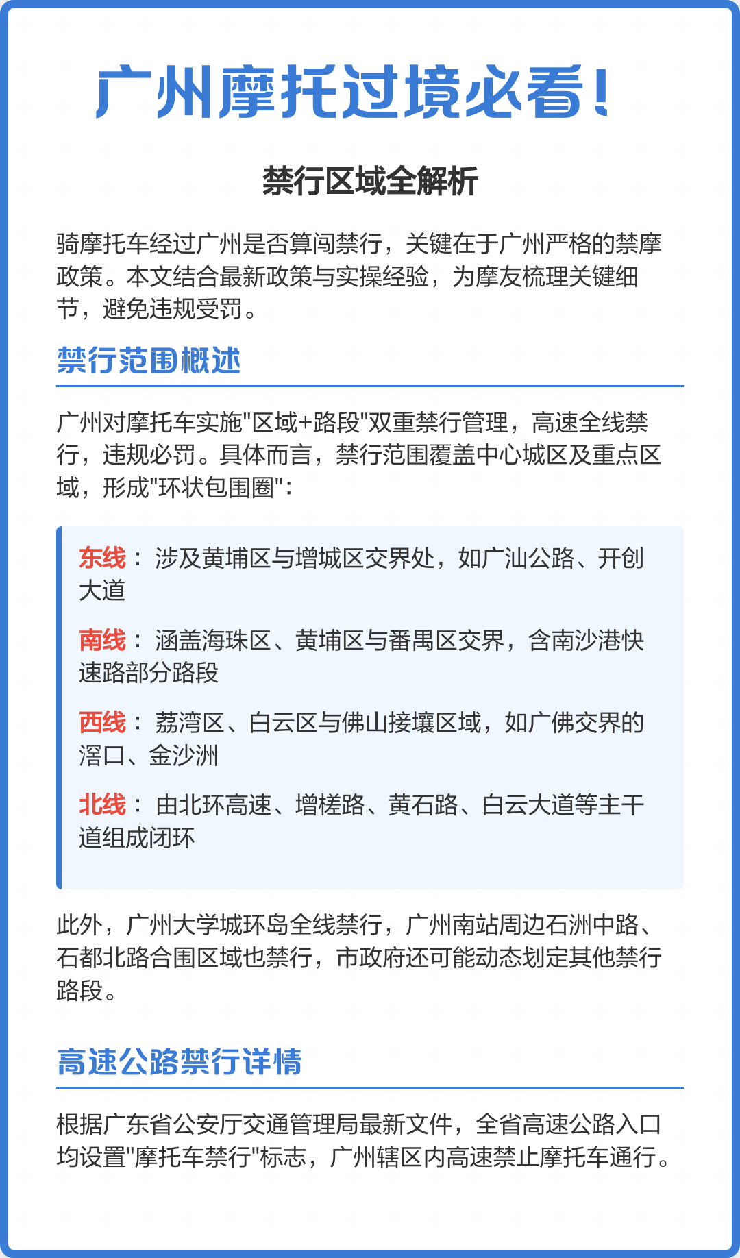 【广州限外地车最新消息,广州外地车限行有免罚机会吗】