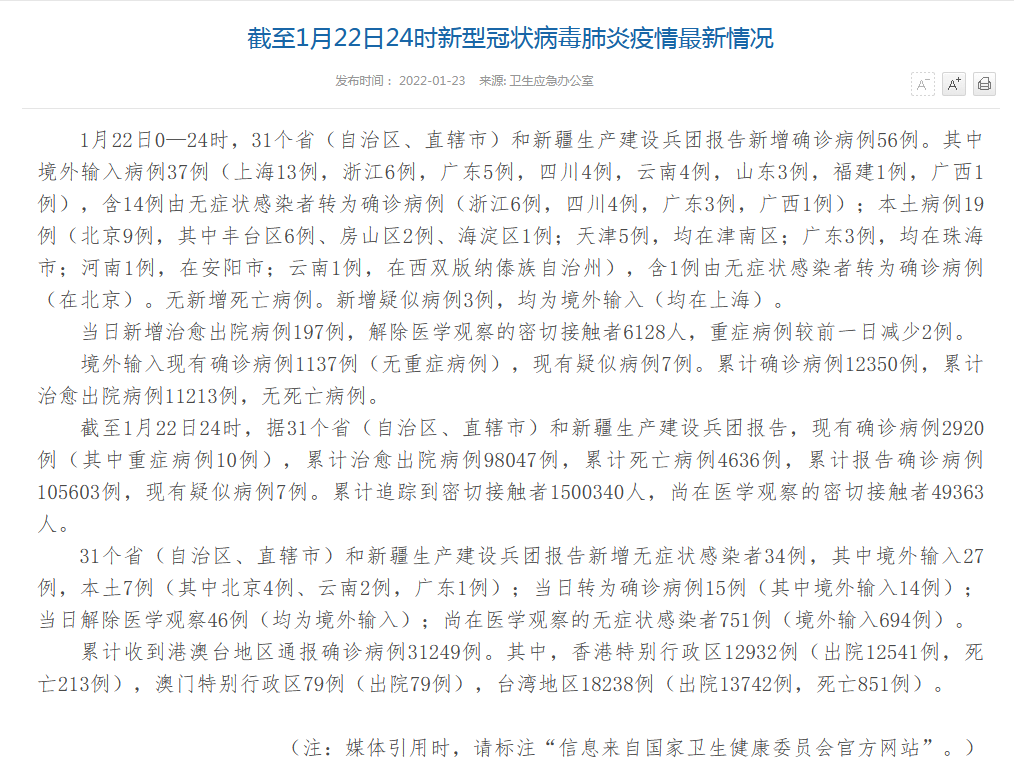 31省新增确诊19例（31省份增本土确诊61例 涉12省市）