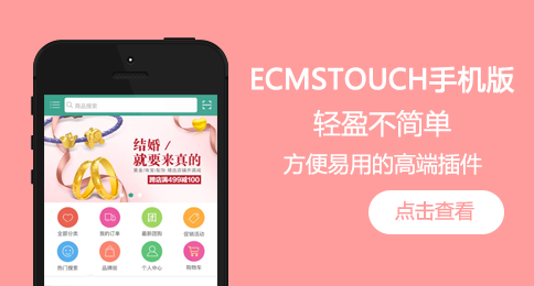 【帝国cms如何做网站,帝国cms APP插件】