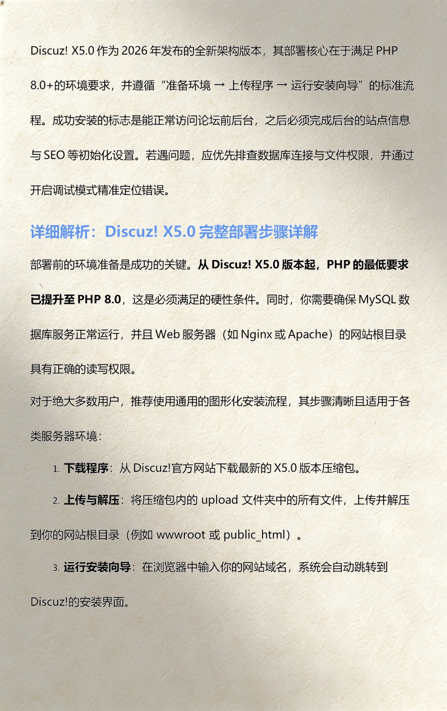 【discuz安装教程,discuz论坛建站教程】